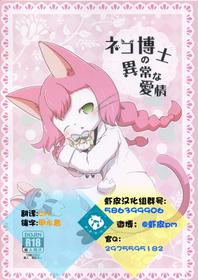 (Shinshun Kemoket 3) [Kajigurumi (Kajiura)] Neko Hakase no Ijou na Aijou (Cat Busters) [Chinese] [虾皮汉化组]