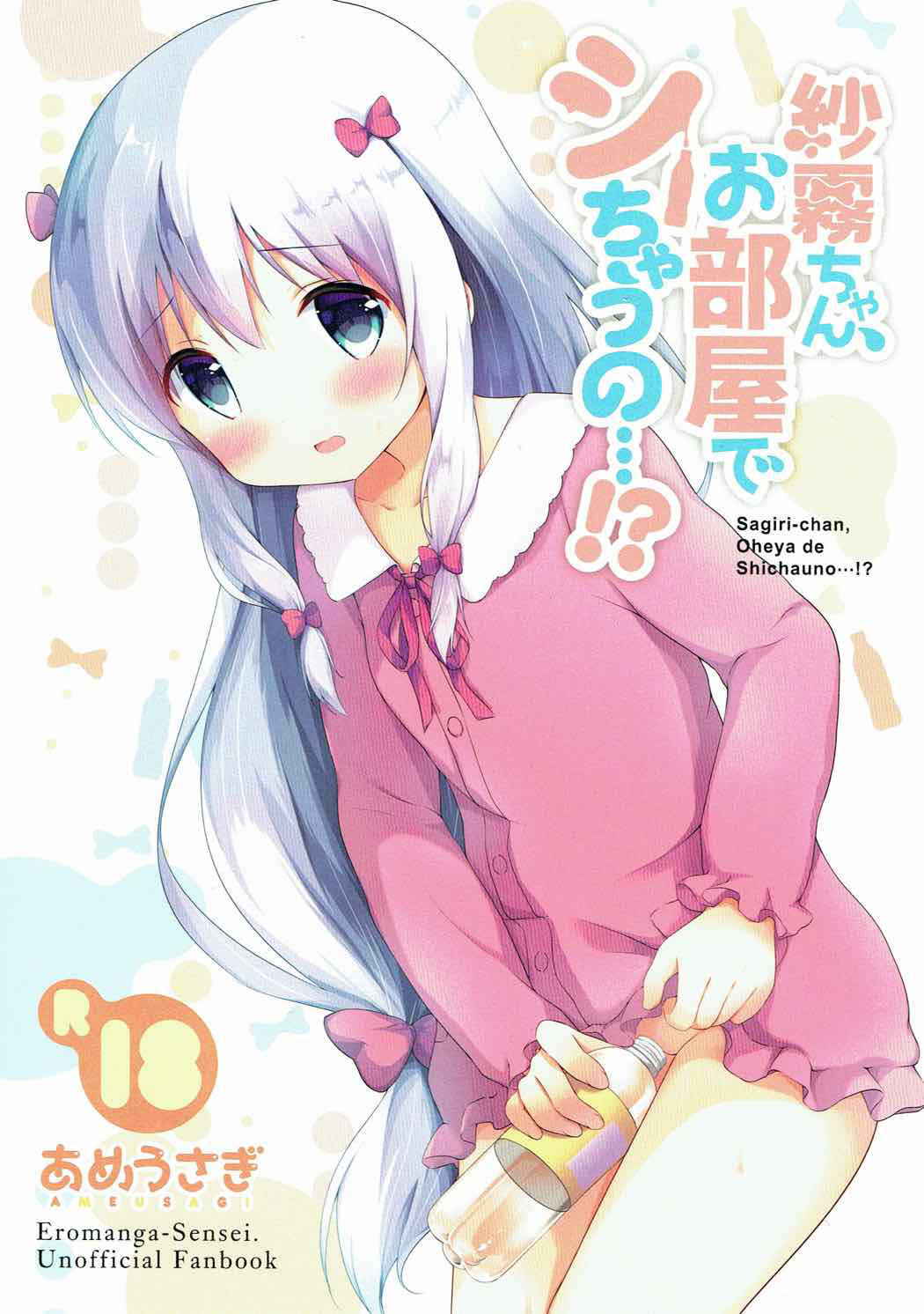 (COMIC1☆12) [Ame Usagi (Amedamacon)] Sagiri-chan, Oheya de Shichau no...!? (Eromanga Sensei)