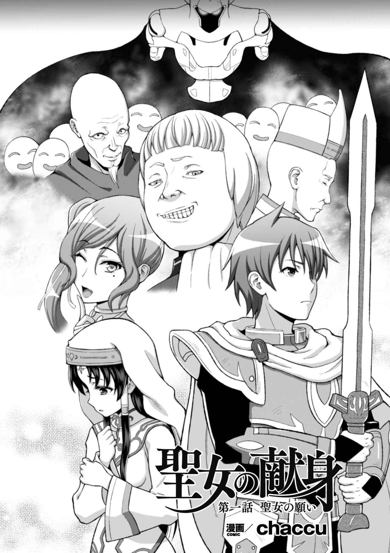 [chaccu] Seijo no kenshin ch.1-5