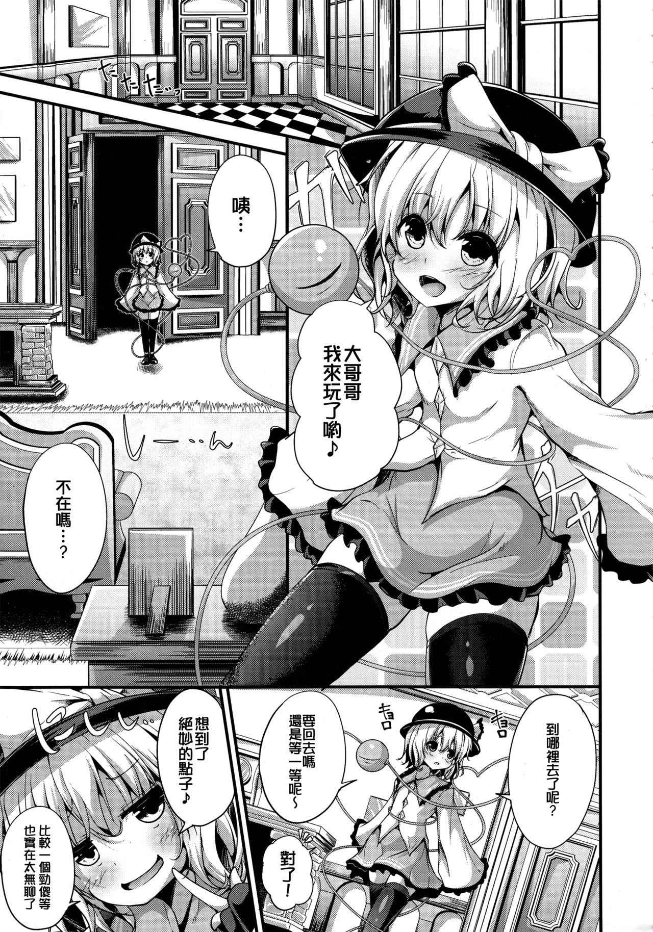 (Shuuki Reitaisai 4) [Water Drop (MA-SA)] Inemuri Hime (Touhou Project) [Chinese] [CE家族社]