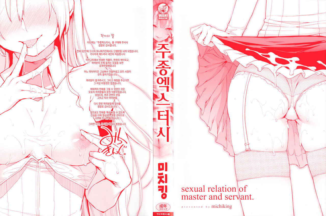 [Michiking] Shujuu Ecstasy - Sexual Relation of Master and Servant. | 주종엑스터시 Ch. 1-7 [Korean] [샤르카나]