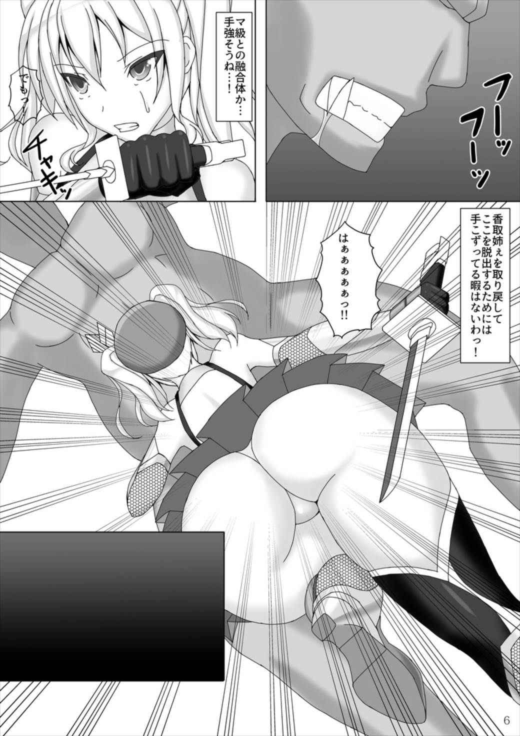 (COMIC1☆11) [Misty Wind (Kirishima Fuuki)] Taimakan Kashima ~Kyouka Taima Suit Bousou Hen~ (Kantai Collection -KanColle-)