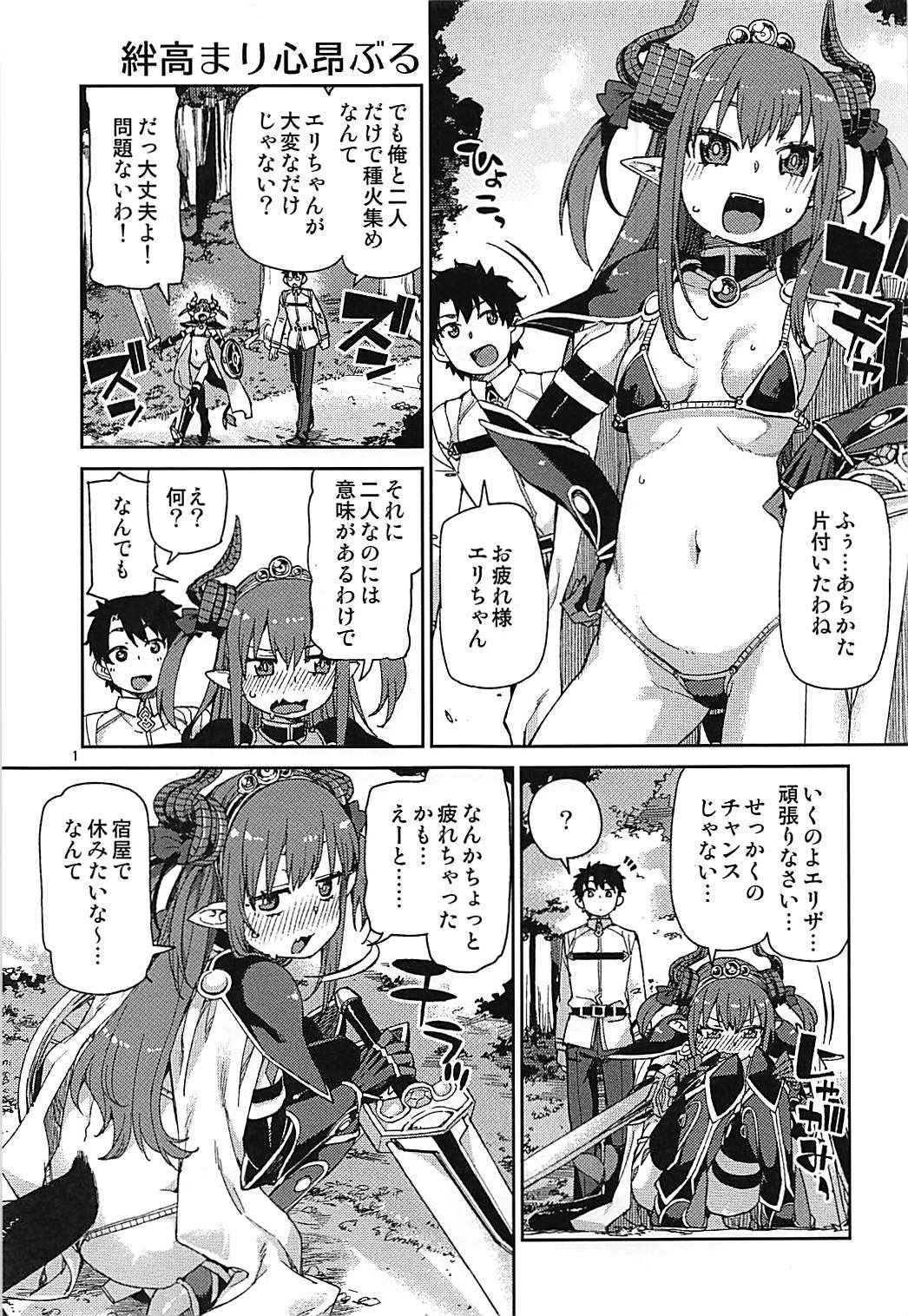 (COMIC1☆12) [Jikomanzoku (Akitsuki Itsuki)] Kizuna Takamari, Kokoro Takaburu (Fate/Grand Order)