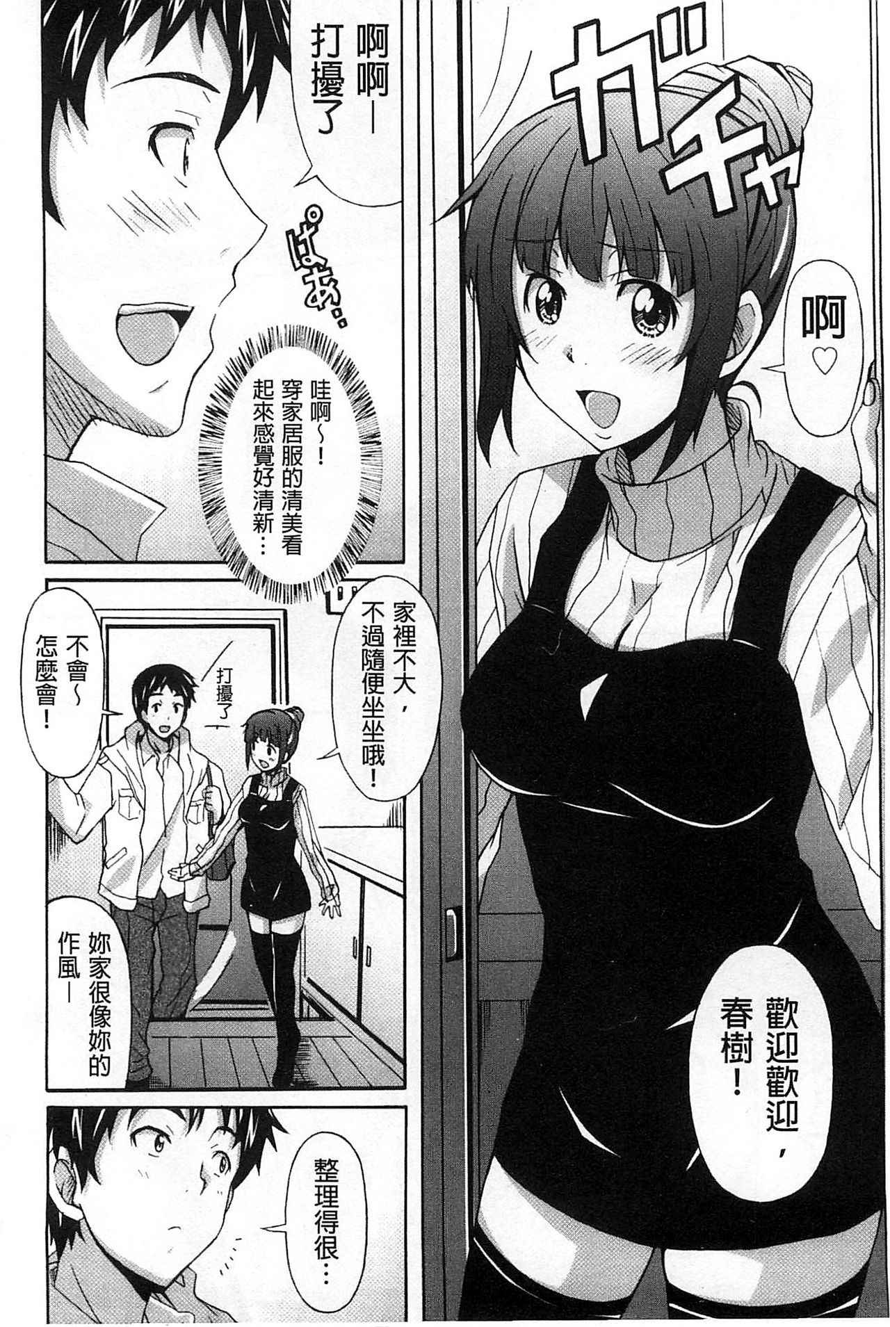 [PONPON] Zettai Junjou X Yokkyuu Shoujo [Chinese]