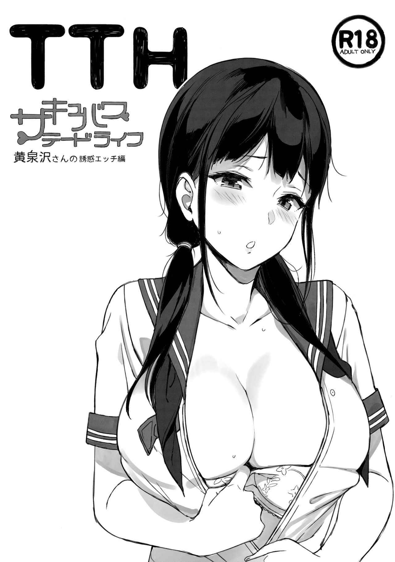 [NANIMOSHINAI (Sasamori Tomoe)] TTH-Succubus Stayed Life Yomisawa-san no Yuuwaku Ecchi Hen