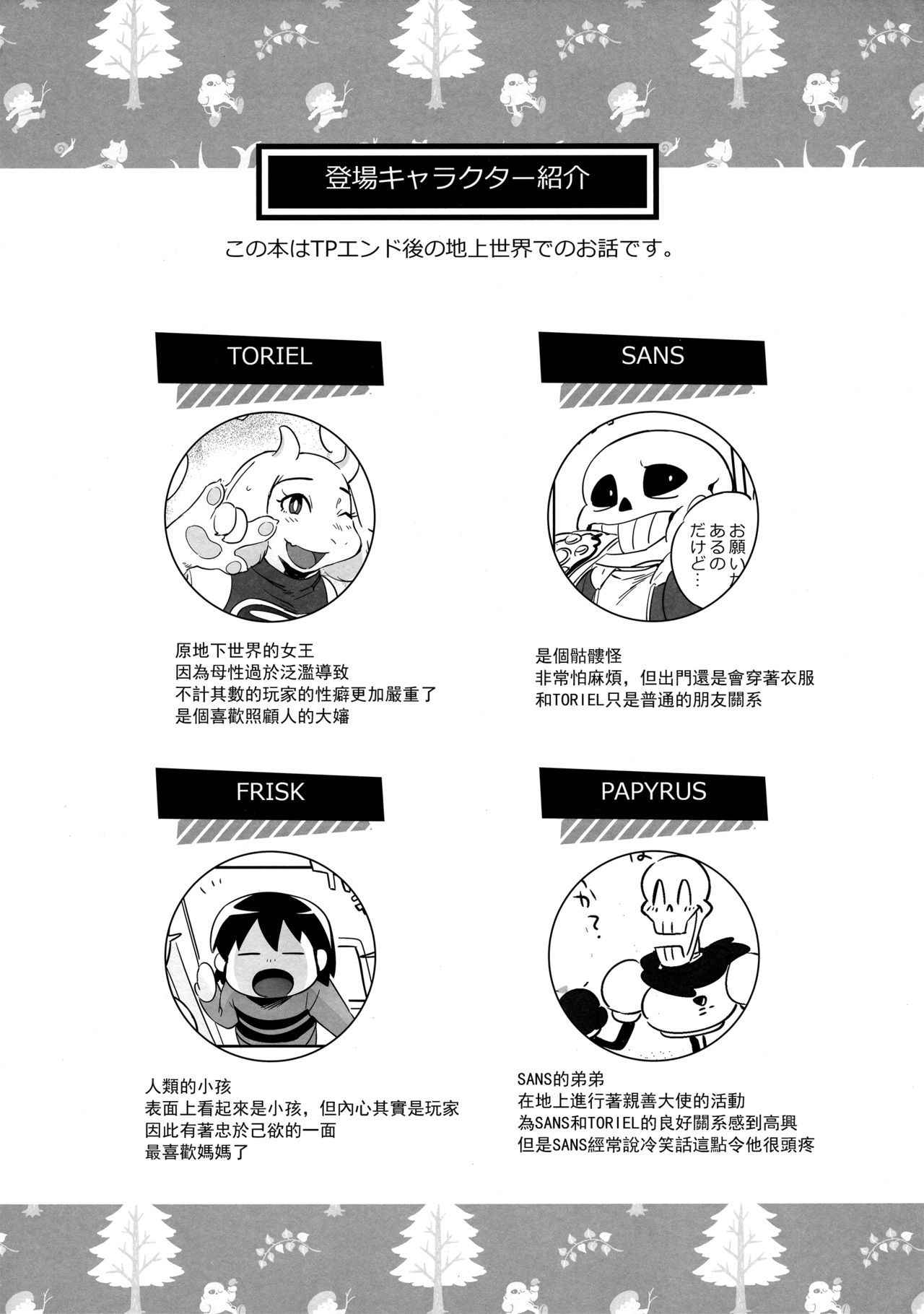 (C92) [Nambokuya (Namboku)] Koibito no Furi Daisakusen (Undertale) [Chinese] [沒有漢化]