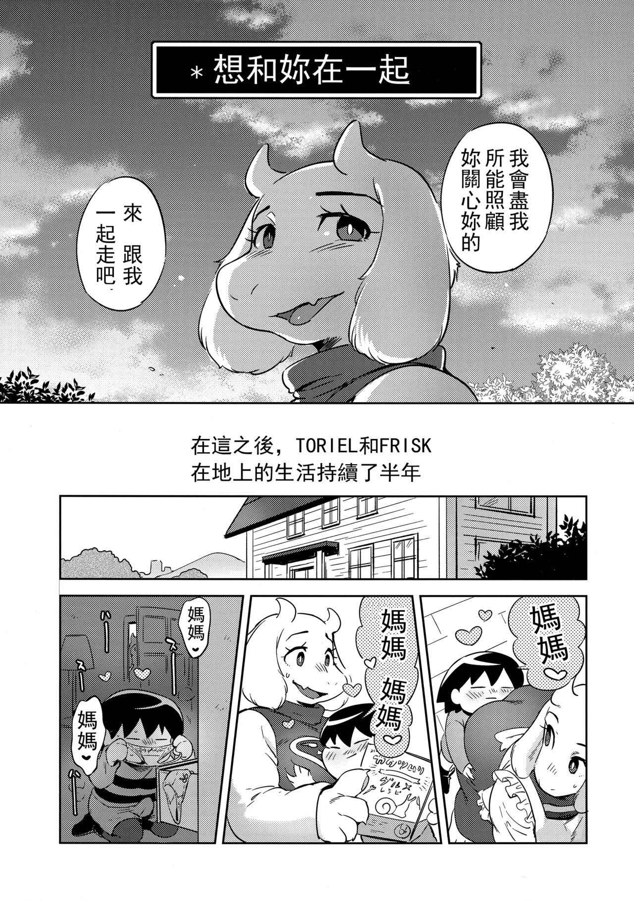 (C92) [Nambokuya (Namboku)] Koibito no Furi Daisakusen (Undertale) [Chinese] [沒有漢化]