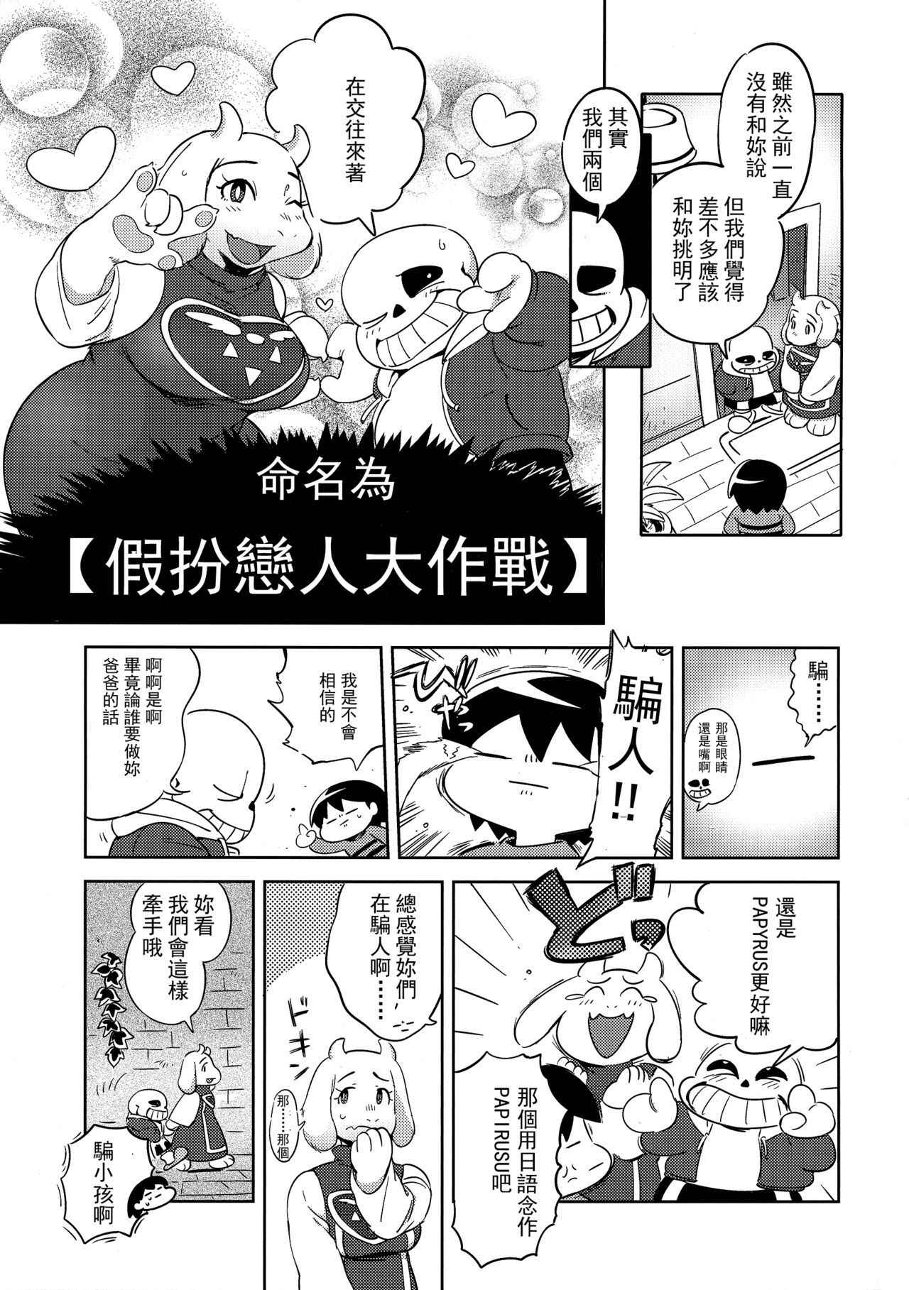 (C92) [Nambokuya (Namboku)] Koibito no Furi Daisakusen (Undertale) [Chinese] [沒有漢化]