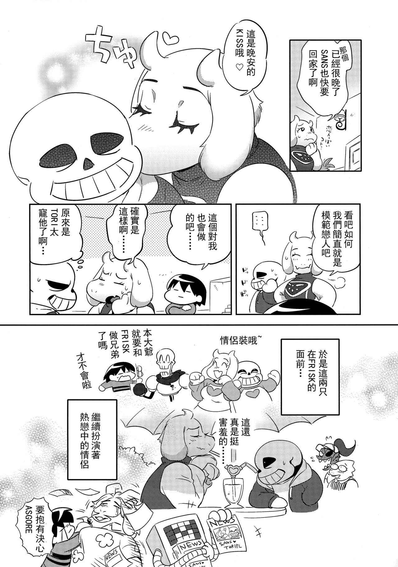 (C92) [Nambokuya (Namboku)] Koibito no Furi Daisakusen (Undertale) [Chinese] [沒有漢化]