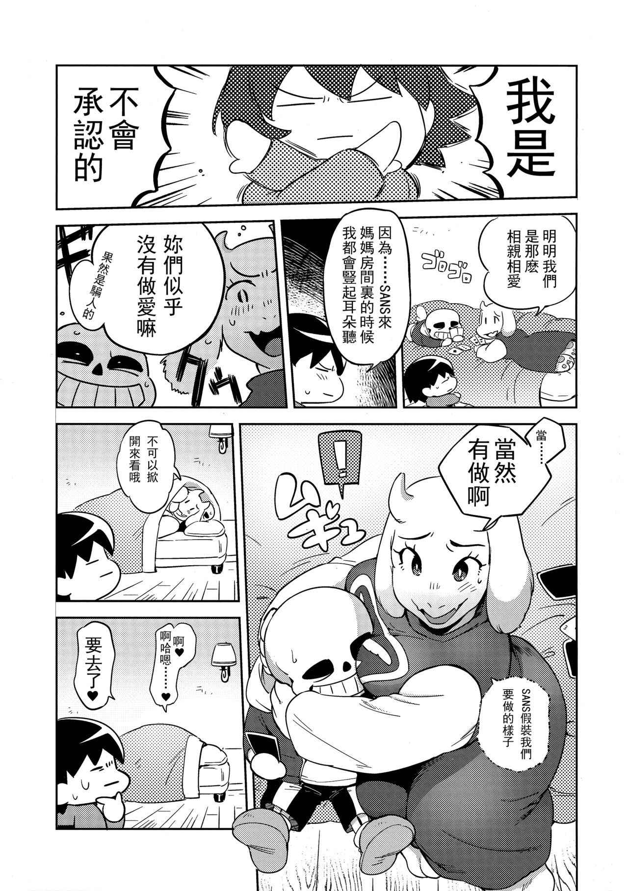 (C92) [Nambokuya (Namboku)] Koibito no Furi Daisakusen (Undertale) [Chinese] [沒有漢化]