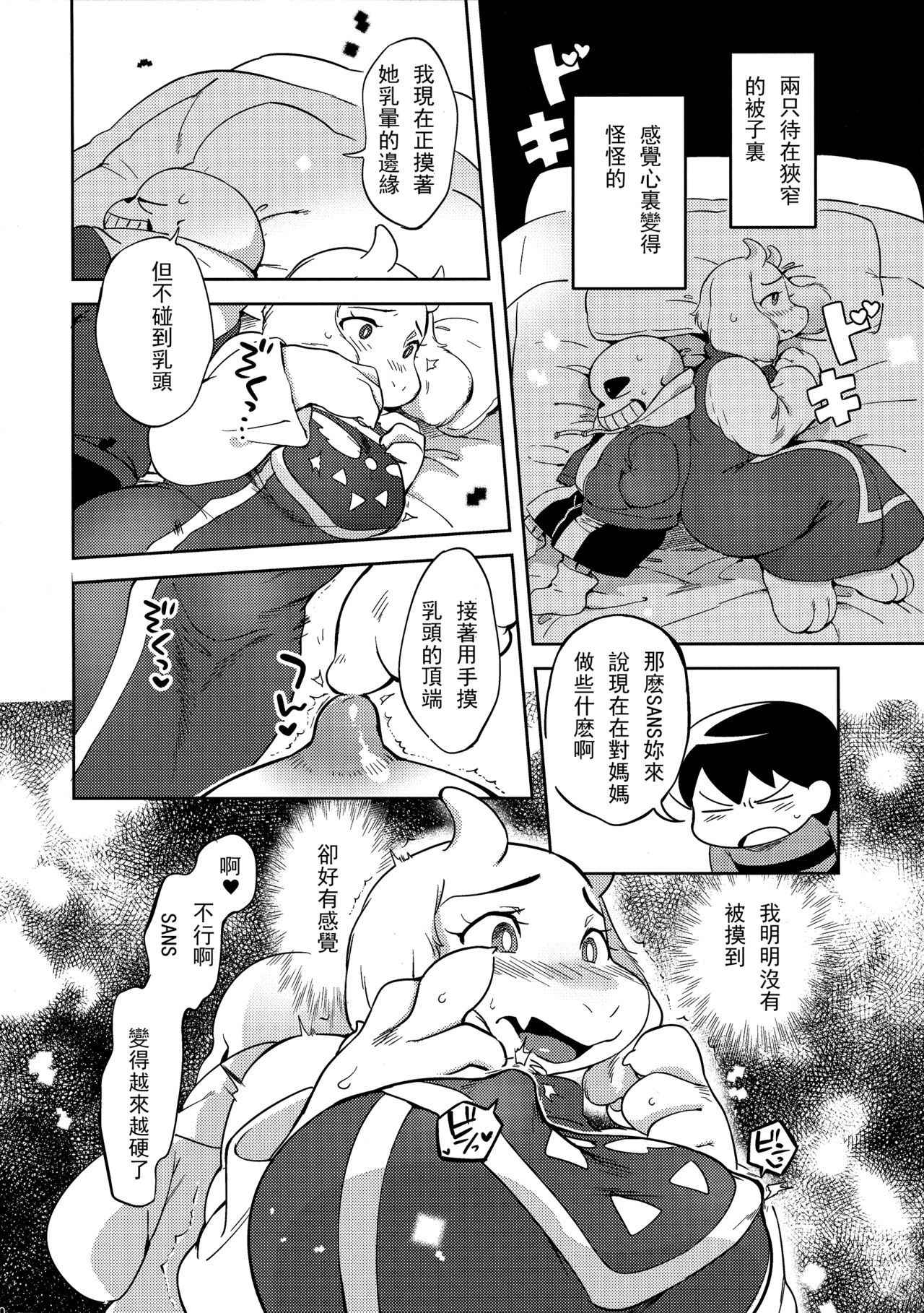 (C92) [Nambokuya (Namboku)] Koibito no Furi Daisakusen (Undertale) [Chinese] [沒有漢化]