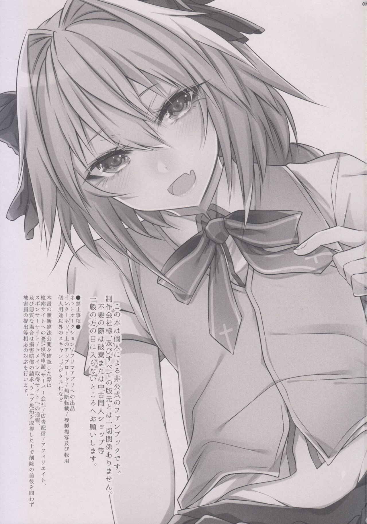 (C92) [Kaochuu Kingdom (Sisei)] Houkago no Astolfo-kun!! (Fate/Grand Order)