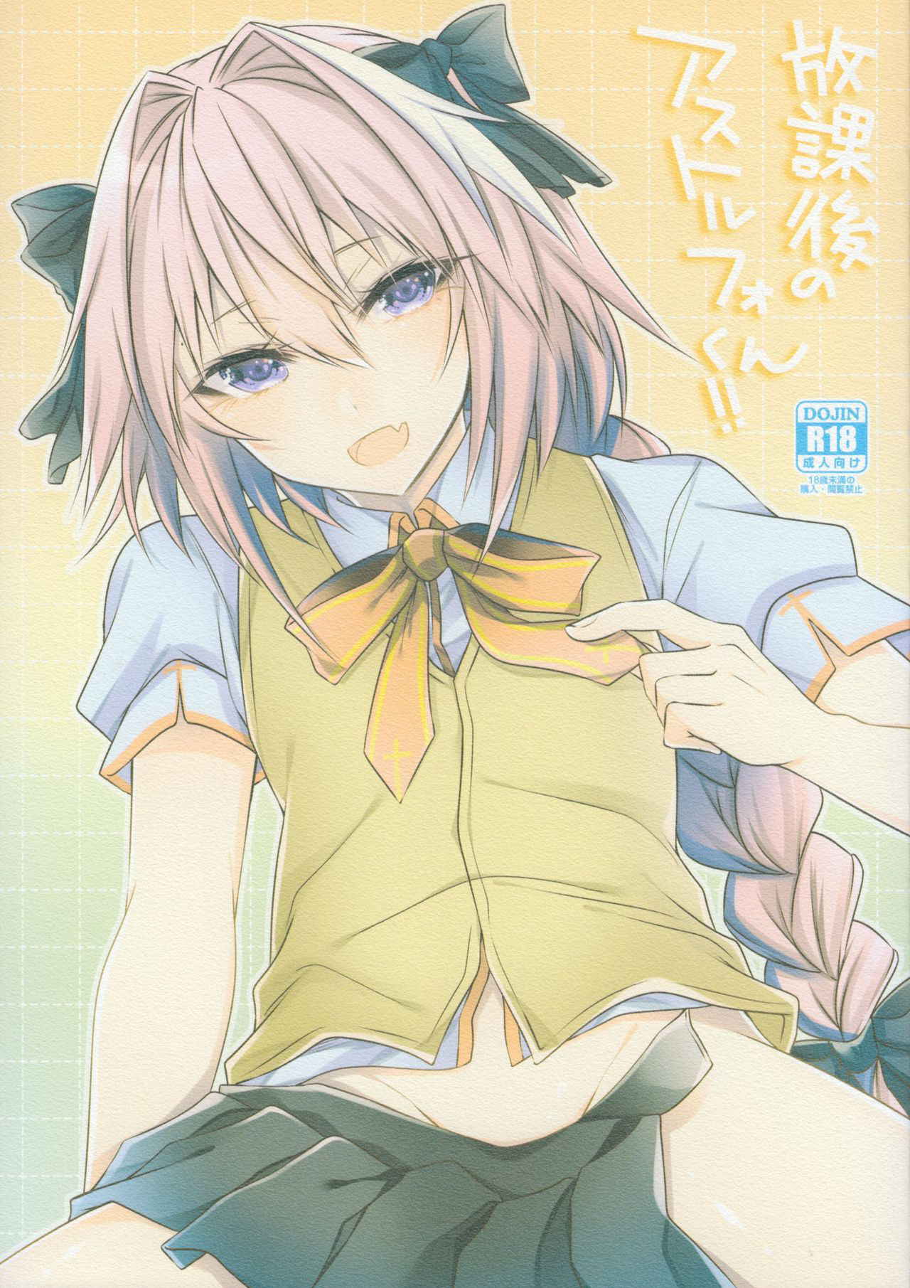 (C92) [Kaochuu Kingdom (Sisei)] Houkago no Astolfo-kun!! (Fate/Grand Order)