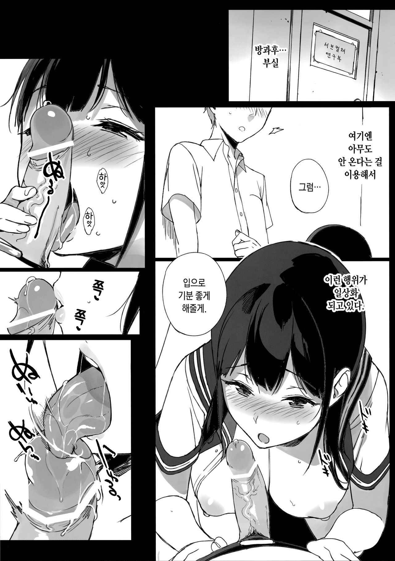 [NANIMOSHINAI (Sasamori Tomoe)] TTH Succubus Stayed Life Yomisawa-san no Yuuwaku Ecchi Hen | TTH 서큐버스테이드라이프 요미사와의 유혹섹스 편 [Korean]