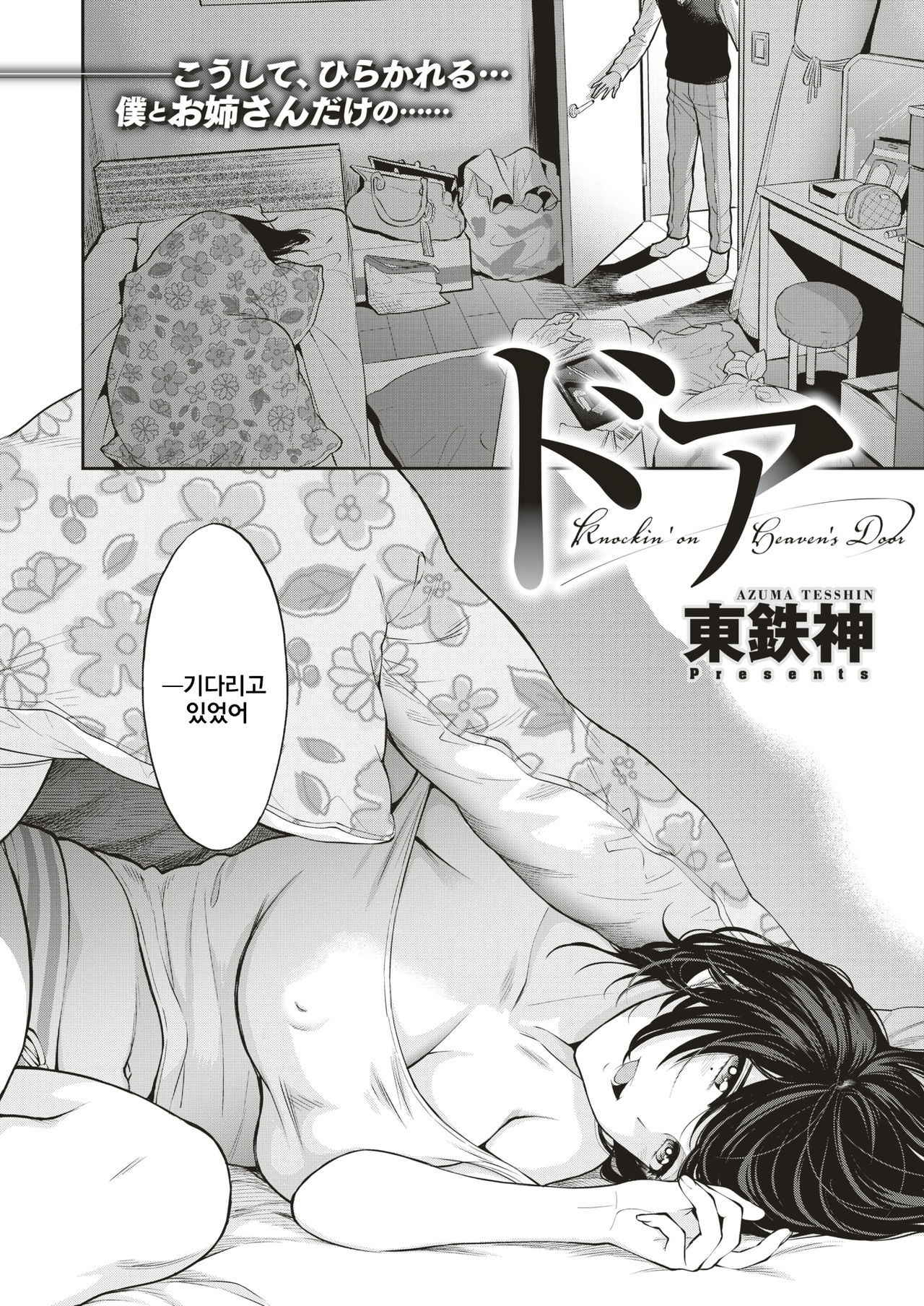 [Azuma Tesshin] Door (COMIC X-EROS #60) [Korean] [Digital]