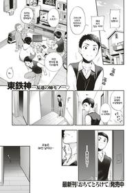 [Azuma Tesshin] Door (COMIC X-EROS #60) [Korean] [Digital]