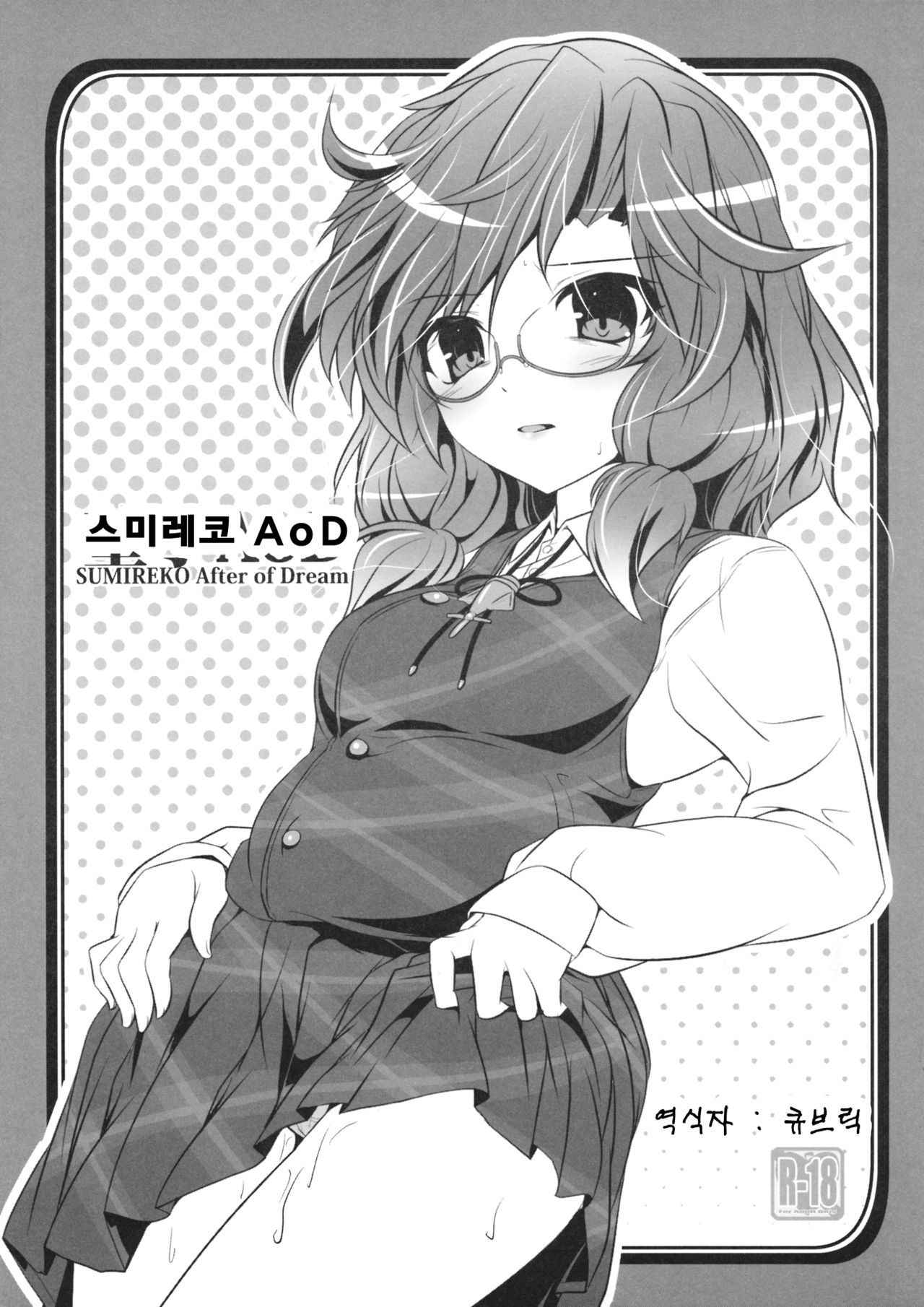 (Shuuki Reitaisai 3) [Lagrangian-Point (Akatuki Tetora)] Sumireko AoD (Touhou Project) [Korean]