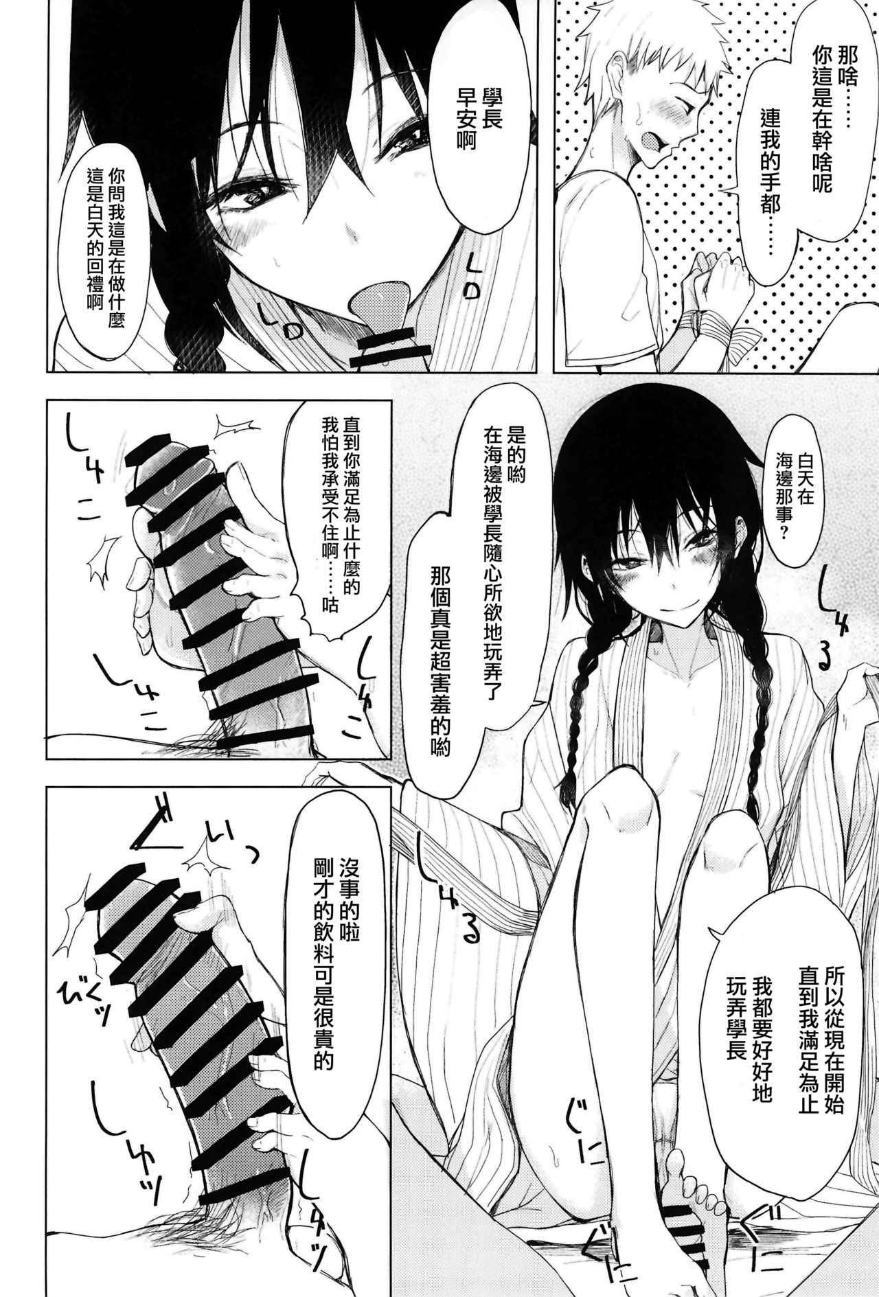 (C92) [Rodiura. (Rage)] Kouhai-chan ni Eroi Koto Sareru Hon 5 [Chinese] [夢之行蹤漢化組]