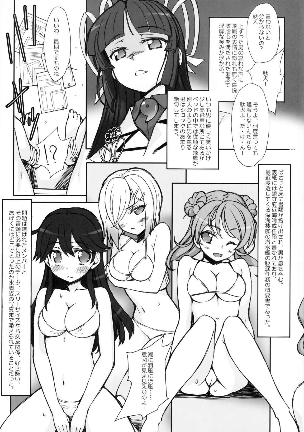 (C87) [Bottomress Pit (Bonzakashi)] Hiyoku no Torikago (Kantai Collection -KanColle-)