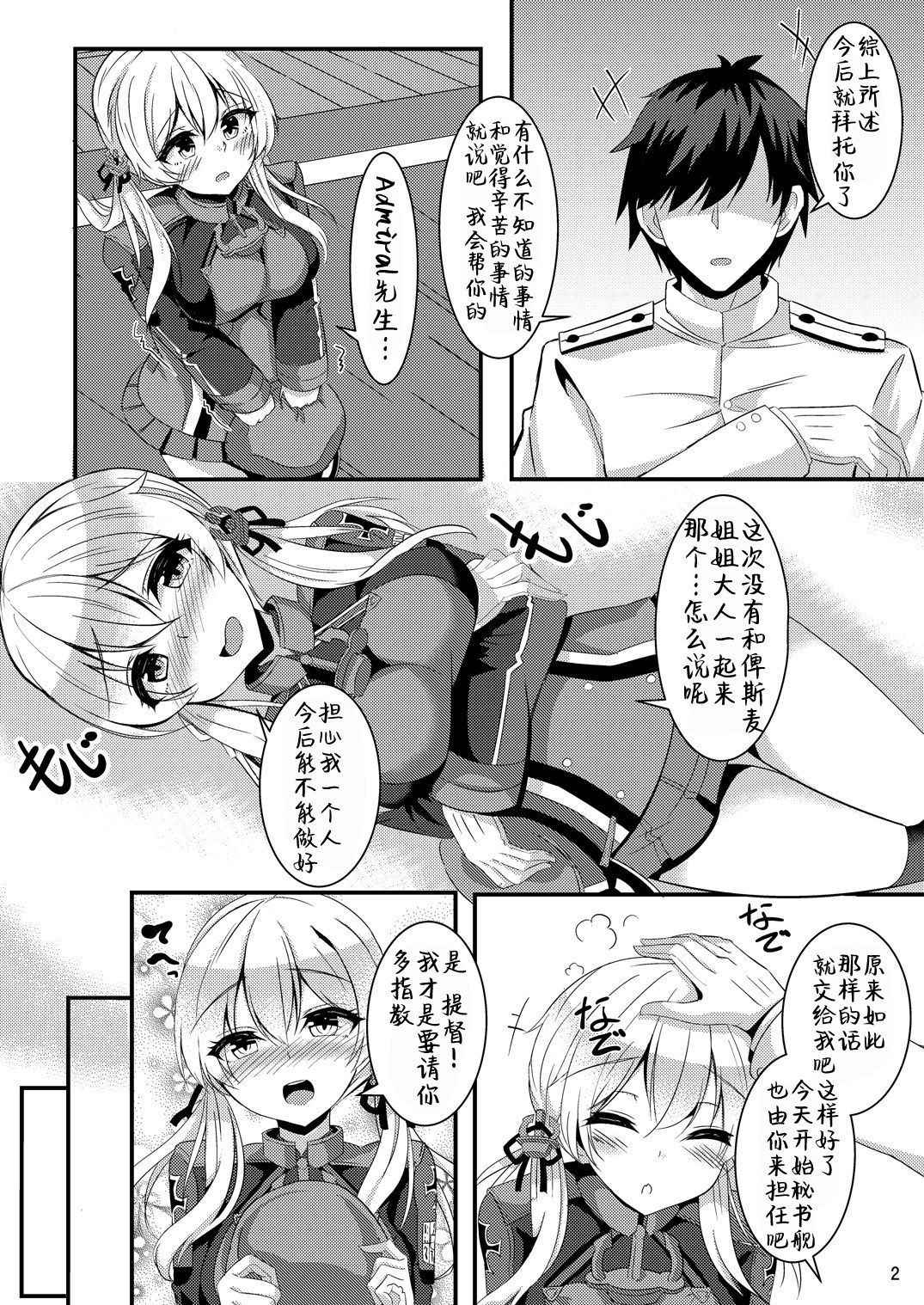 [Kaze no Kotowari (Kazamitiu)] prinz to feuer! (Kantai Collection -KanColle-) [Chinese] [靴下汉化组] [Digital]