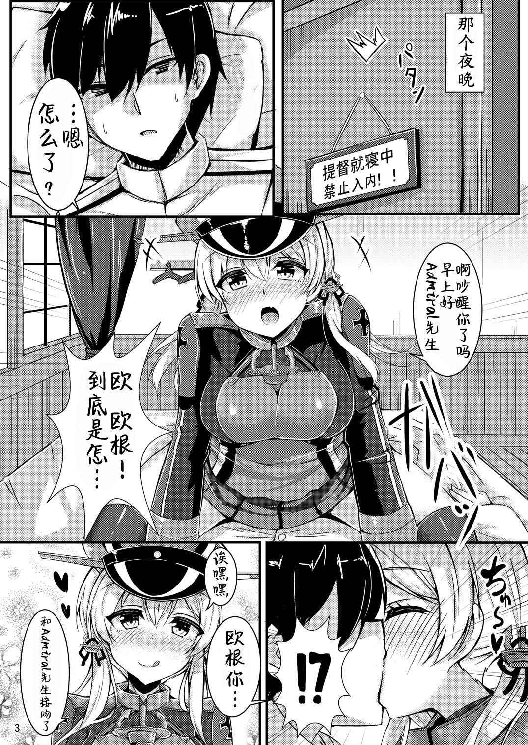 [Kaze no Kotowari (Kazamitiu)] prinz to feuer! (Kantai Collection -KanColle-) [Chinese] [靴下汉化组] [Digital]