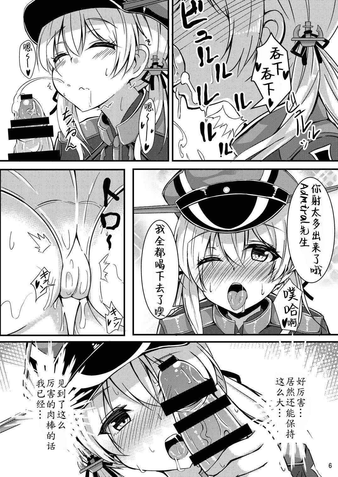 [Kaze no Kotowari (Kazamitiu)] prinz to feuer! (Kantai Collection -KanColle-) [Chinese] [靴下汉化组] [Digital]