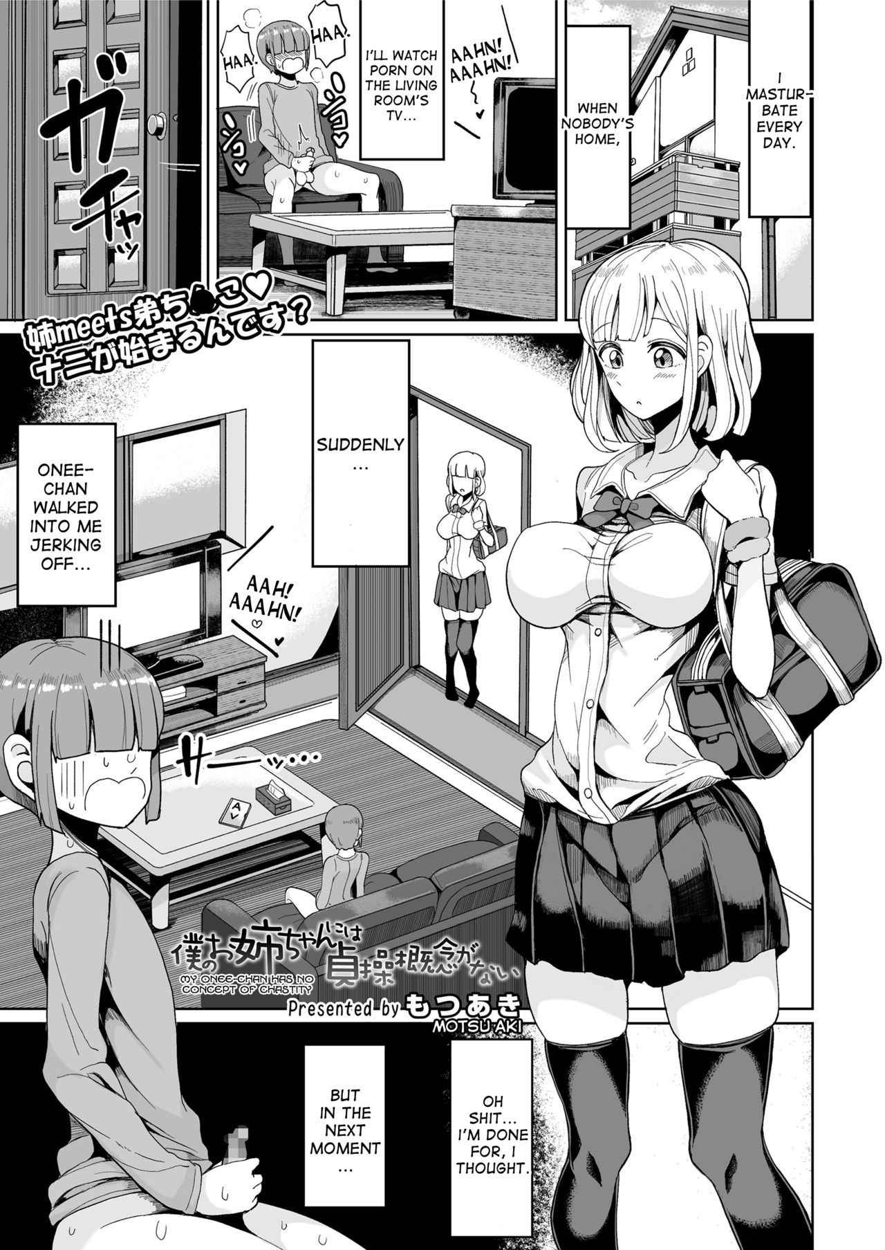 [Motsu Aki] Boku no Onee-chan ni wa Teisou Gainen ga Nai | My Onee-chan Has No Concept of Chastity (COMIC saseco Vol. 2) [English] [desudesu] [Digital]