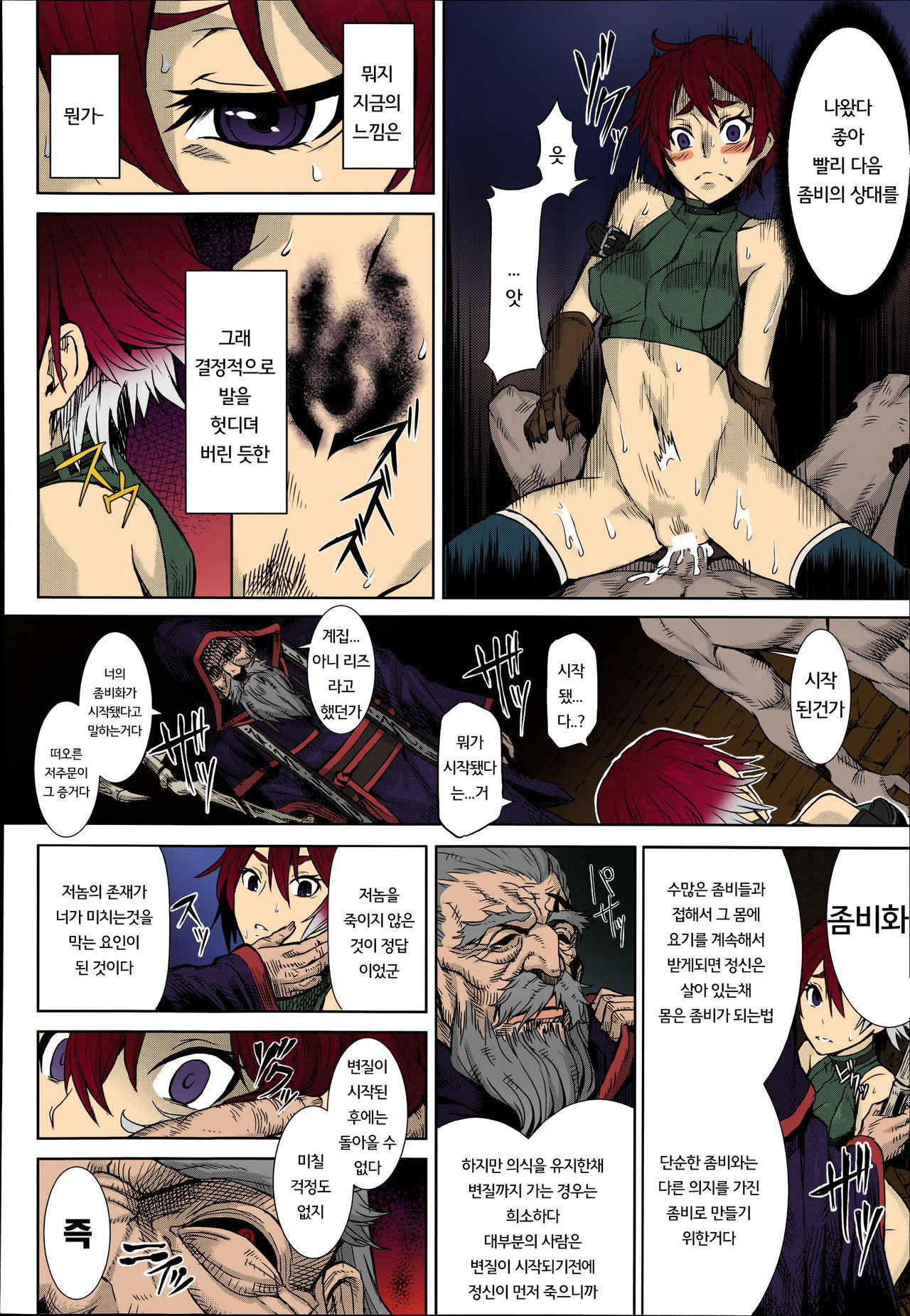 [Take] Shikabane Otoshi (COMIC Unreal 2014-06 Vol. 49)  [Korean] [Liberty Library]