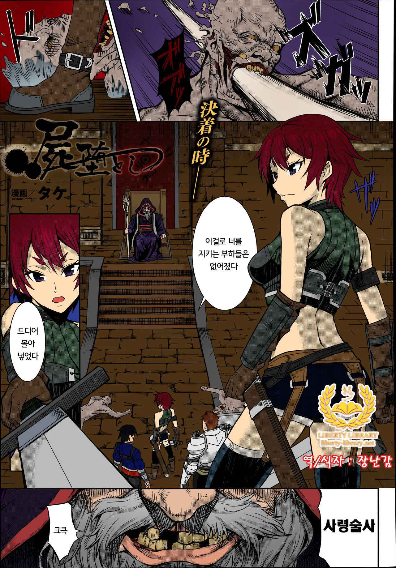 [Take] Shikabane Otoshi (COMIC Unreal 2014-06 Vol. 49)  [Korean] [Liberty Library]