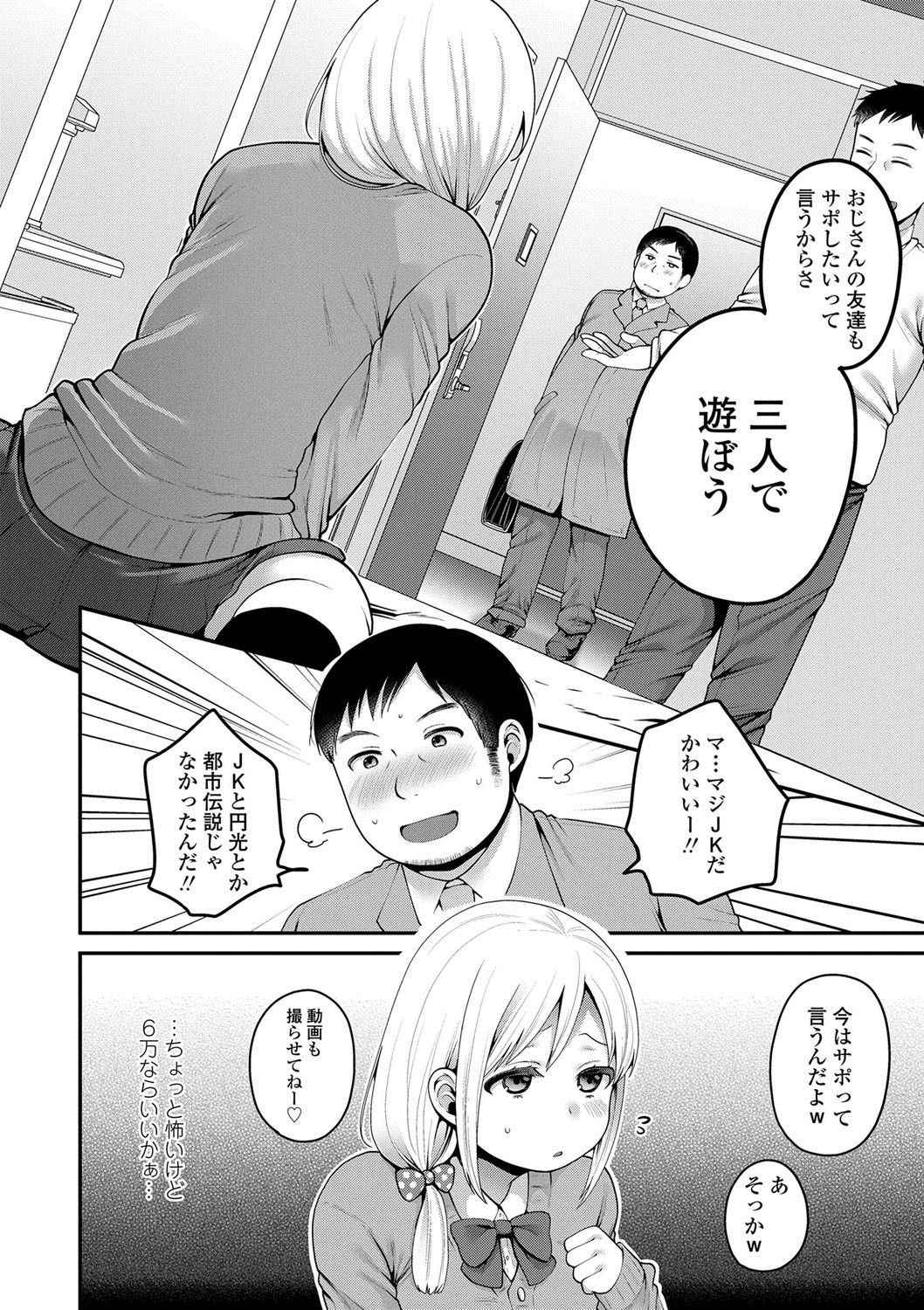 [Narita Koh] Ojisan to Issho [Digital]