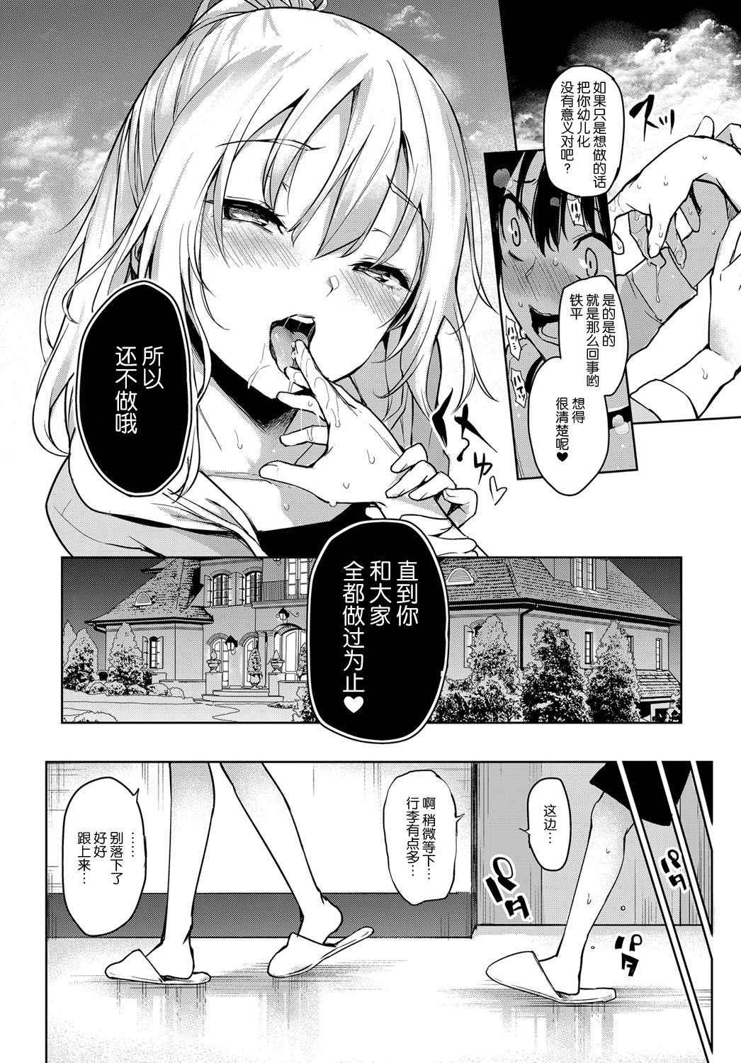 [Michiking] Ane Taiken Jogakuryou 3 (COMIC Anthurium 2017-11) [Chinese] [屏幕髒了漢化] [Digital]