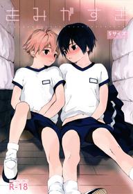 (Shota Scratch 31) [S size (Shinachiku)] 我喜欢你。 [Chinese] {Shotachan} [汉化]