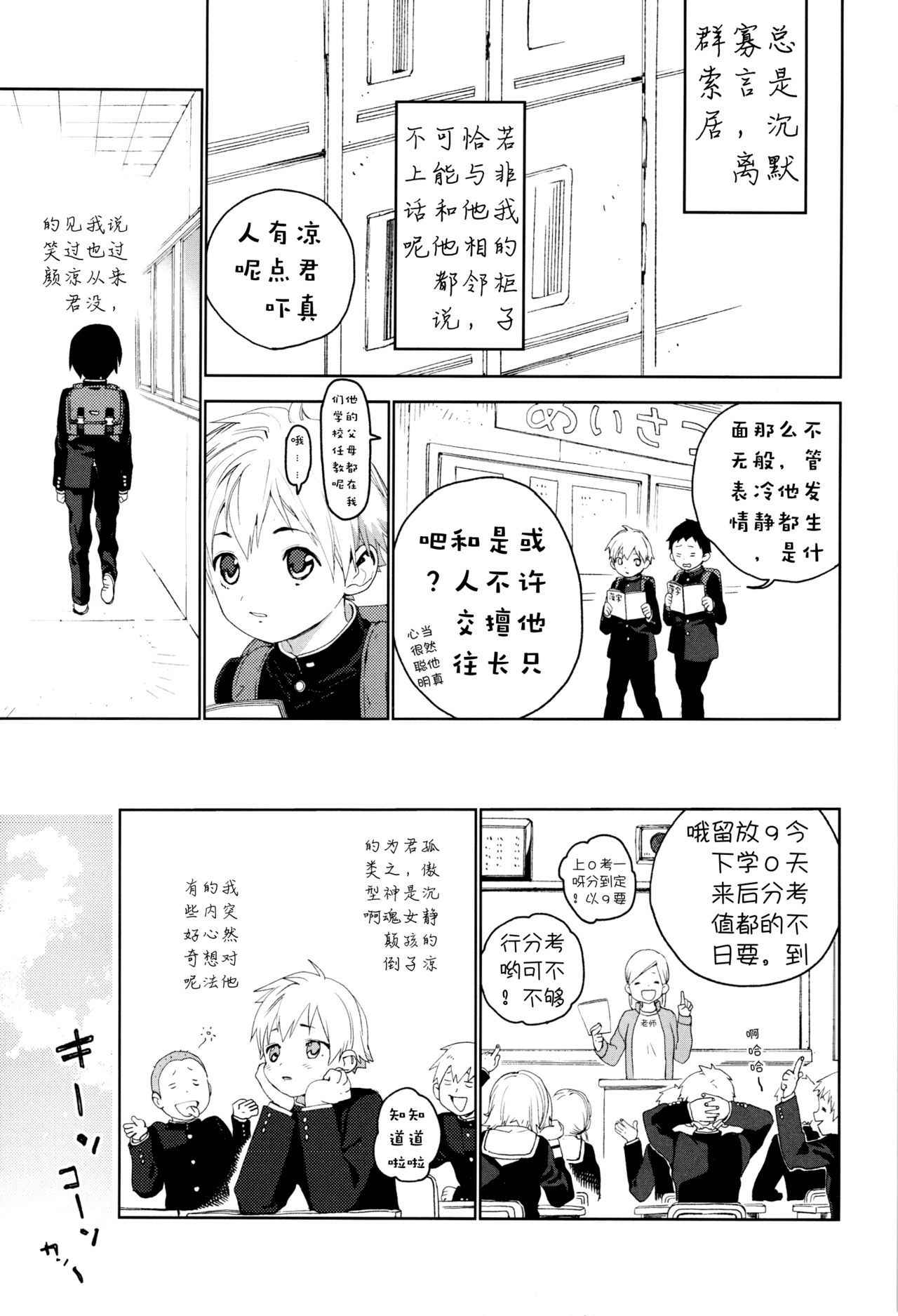 (Shota Scratch 31) [S size (Shinachiku)] 我喜欢你。 [Chinese] {Shotachan} [汉化]