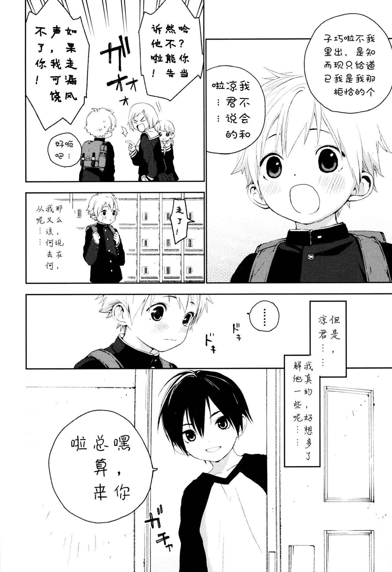 (Shota Scratch 31) [S size (Shinachiku)] 我喜欢你。 [Chinese] {Shotachan} [汉化]