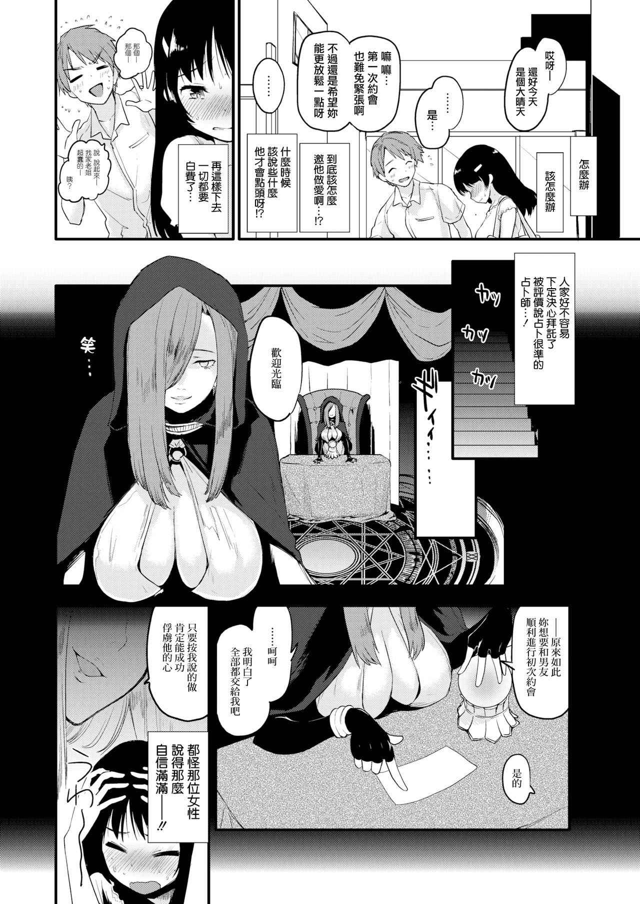 [Mozu] Fortune Girl (COMIC Kairakuten 2017-10) [Chinese] [無邪気漢化組] [Digital]