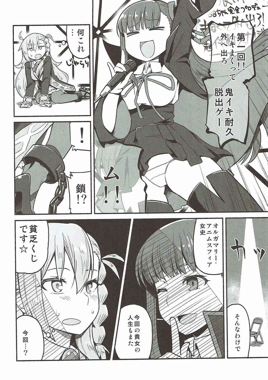 (COMIC1☆12) [Suzushirodou (Suzushiro Nazuna)] Olga Marie Animusphere no Daidasshutsu (Fate/Grand Order)