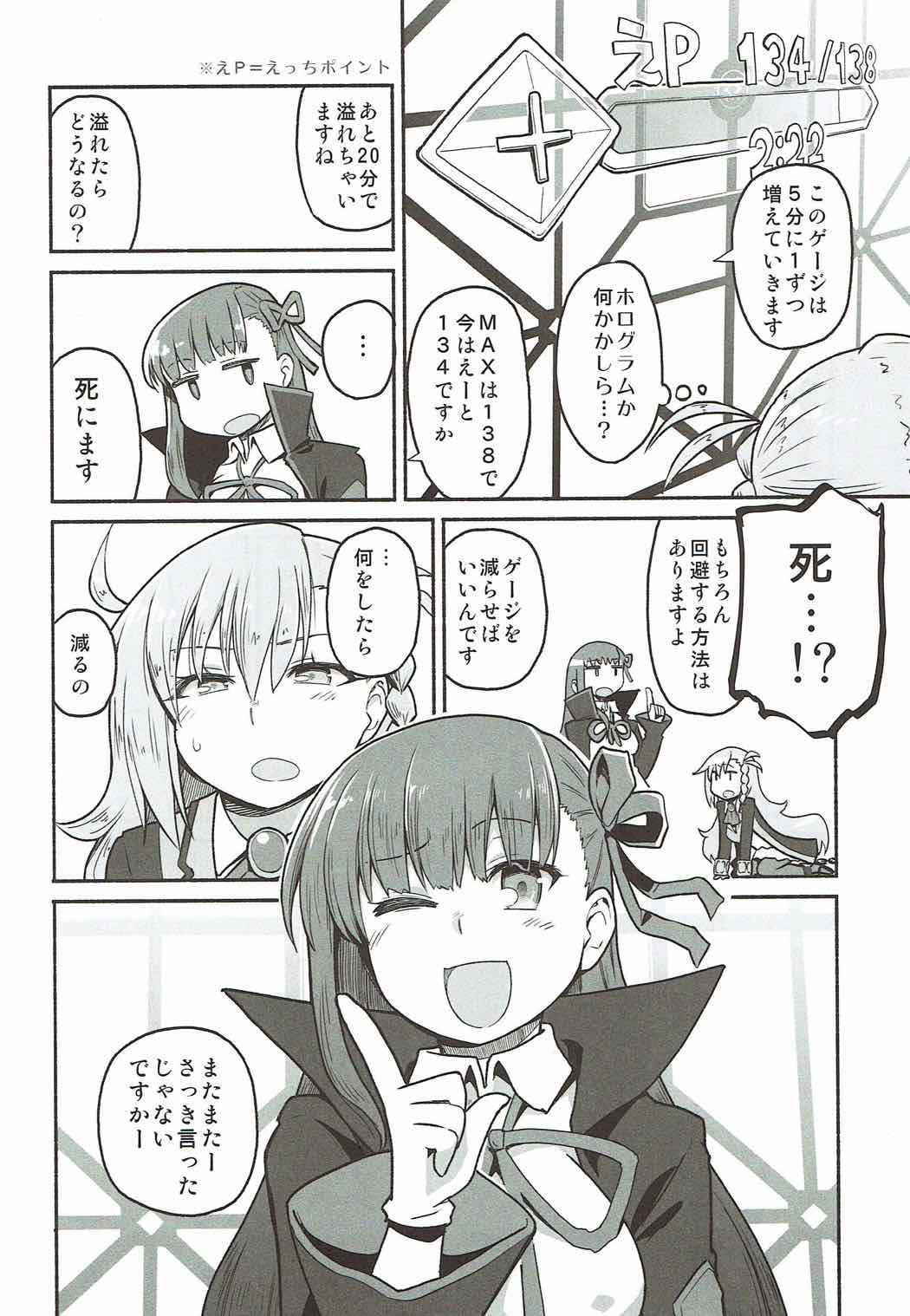 (COMIC1☆12) [Suzushirodou (Suzushiro Nazuna)] Olga Marie Animusphere no Daidasshutsu (Fate/Grand Order)