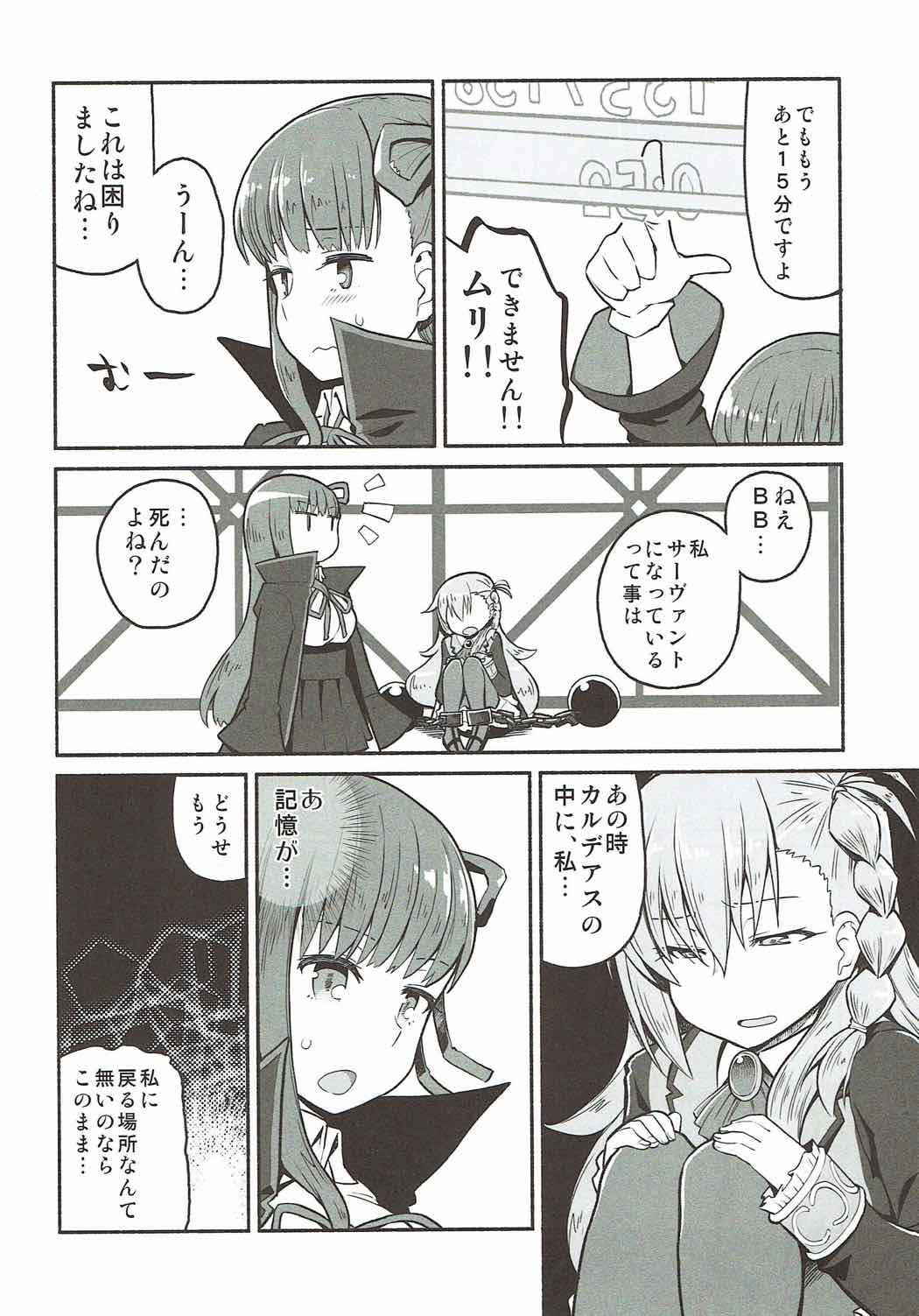 (COMIC1☆12) [Suzushirodou (Suzushiro Nazuna)] Olga Marie Animusphere no Daidasshutsu (Fate/Grand Order)