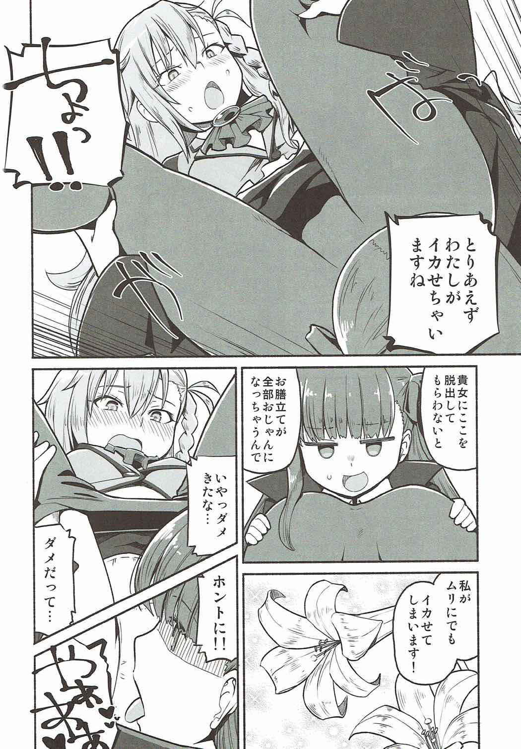 (COMIC1☆12) [Suzushirodou (Suzushiro Nazuna)] Olga Marie Animusphere no Daidasshutsu (Fate/Grand Order)