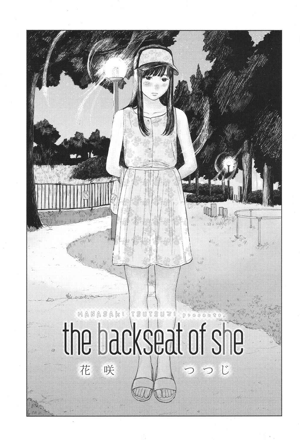 [Hanasaku Tsutsuji] the backseat of she (COMIC Koh 2017-11) [Chinese] [虎斑木菟漢化] [Digital]