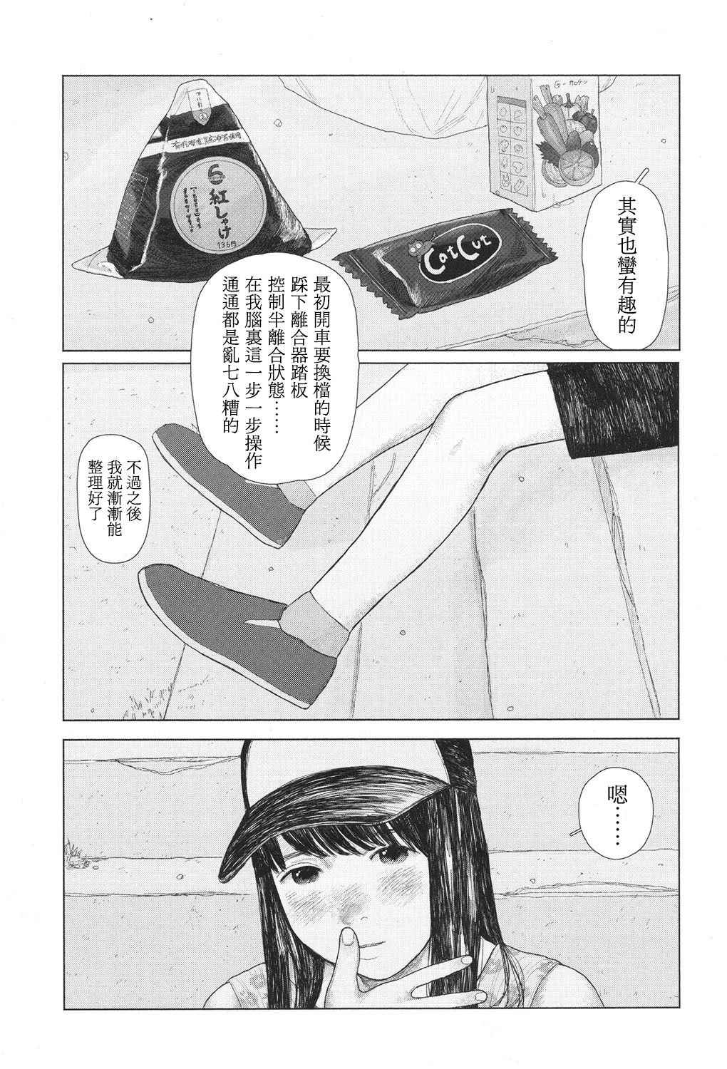 [Hanasaku Tsutsuji] the backseat of she (COMIC Koh 2017-11) [Chinese] [虎斑木菟漢化] [Digital]