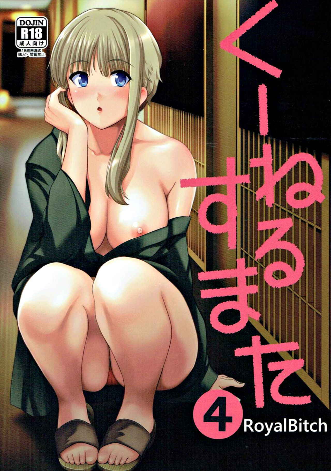 (C91) [Royal Bitch (haruhisky)] Ku-neru Sumata 4 (Ku-neru Maruta) [korean]