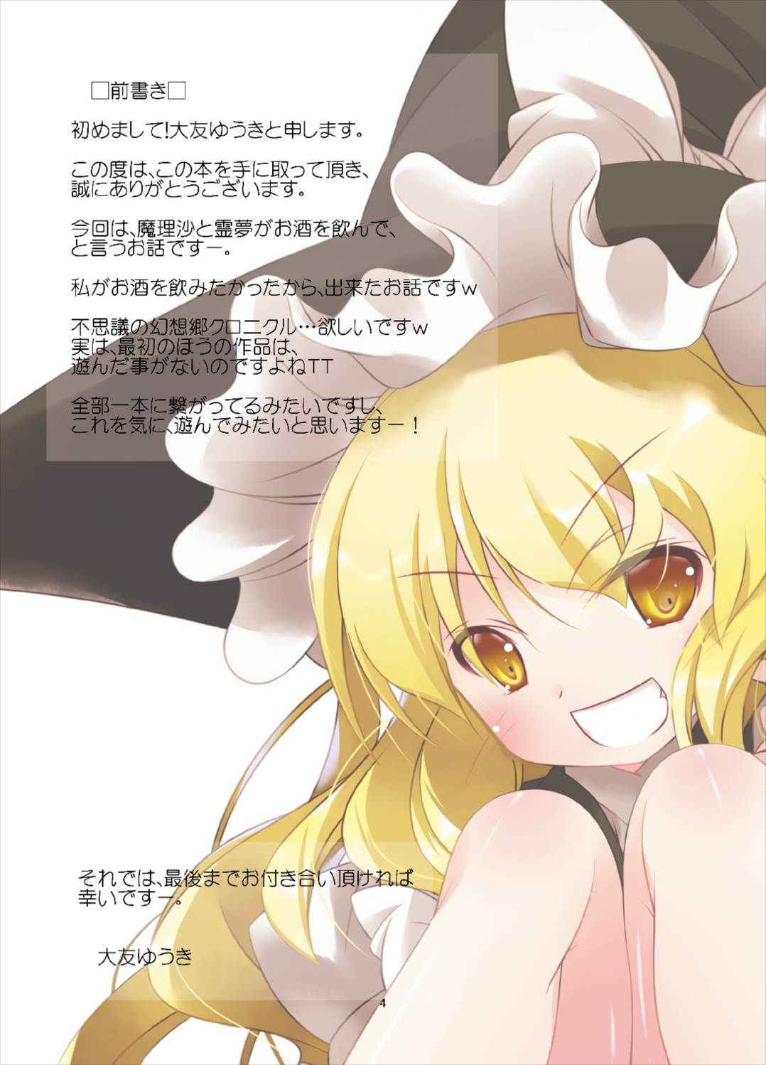 [RPG Company 2 (Ootomo Yuuki)] Touhou Megami Choukyouroku vol. 4 (Touhou Project) [Digital]