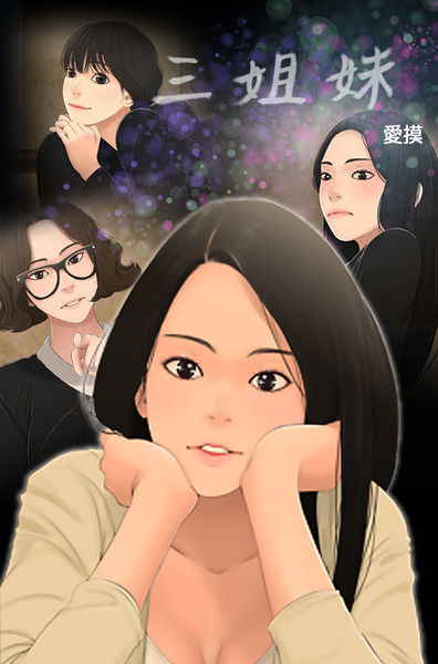 Three sisters 三姐妹ch.8-10 (chinese)