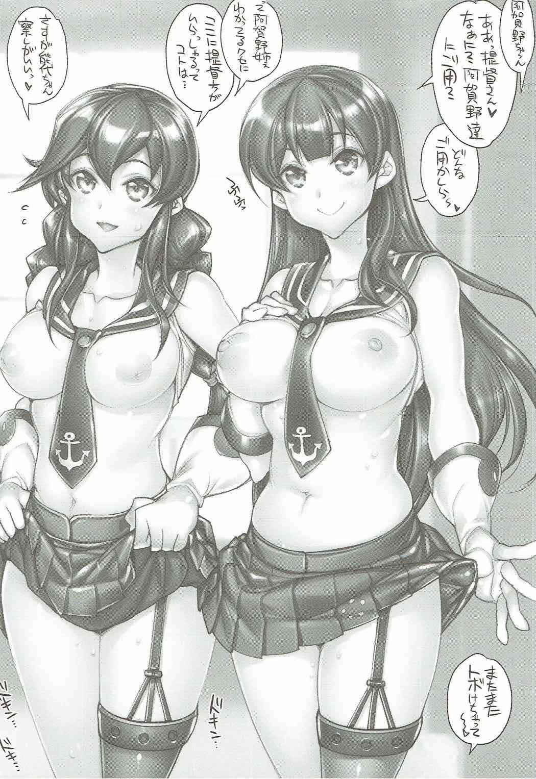 (COMIC1☆12) [Kashiwa-ya (Hiyo Hiyo)] KanColle -SEX FLEET COLLECTION-Agano Shimai- (Kantai Collection -KanColle-)