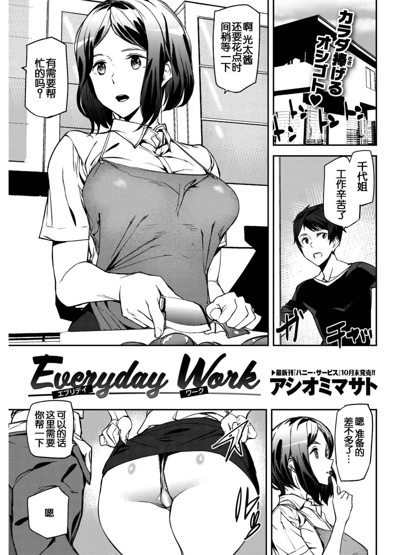 [Ashiomi Masato] Everyday Work (COMIC Kairakuten 2017-11) [Chinese] [义军AneMoe] [Digital]