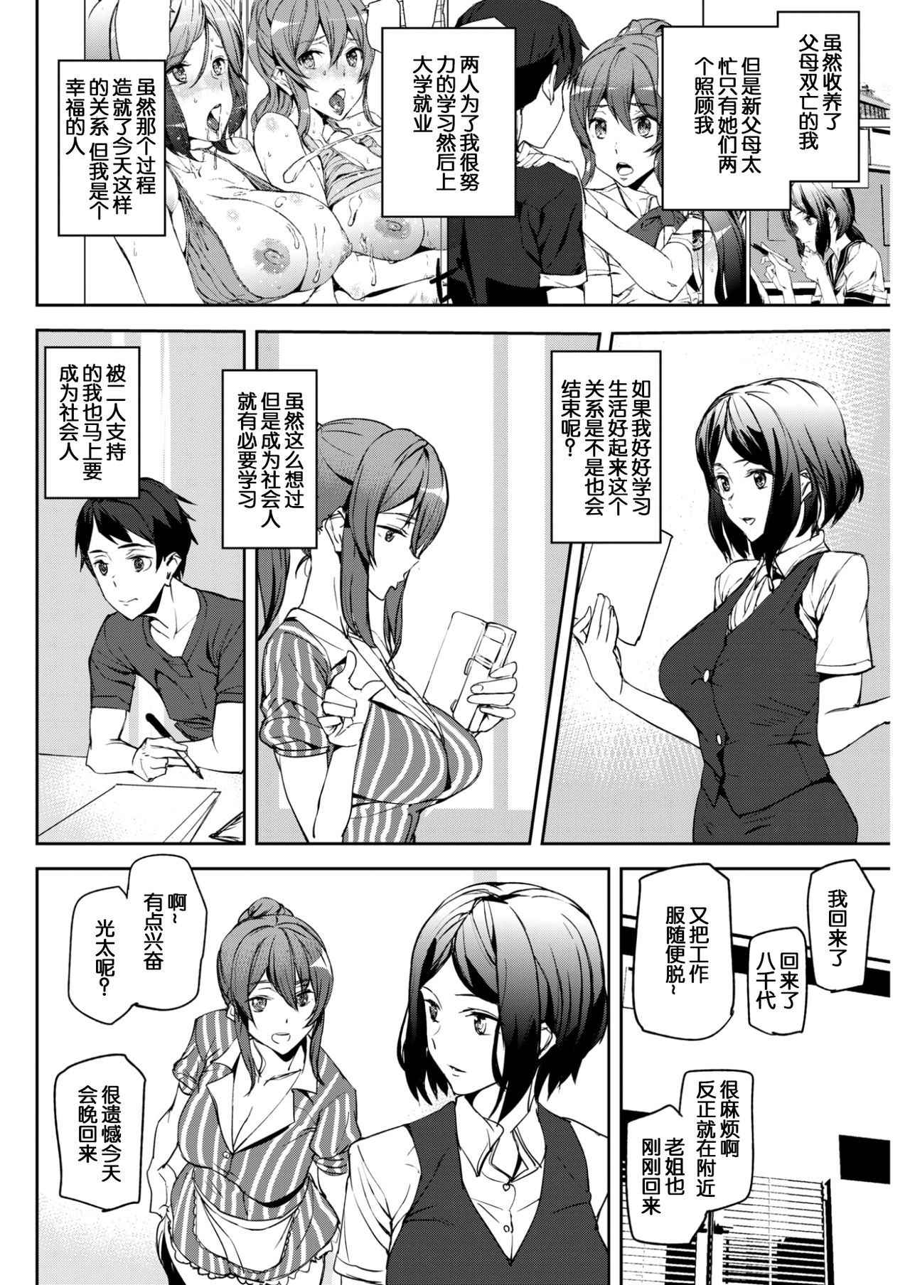 [Ashiomi Masato] Everyday Work (COMIC Kairakuten 2017-11) [Chinese] [义军AneMoe] [Digital]