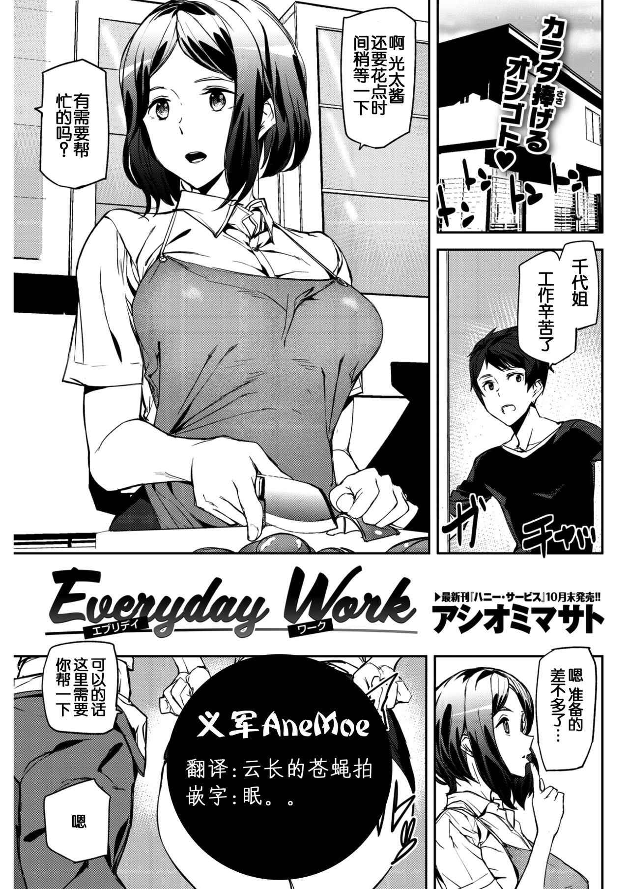 [Ashiomi Masato] Everyday Work (COMIC Kairakuten 2017-11) [Chinese] [义军AneMoe] [Digital]