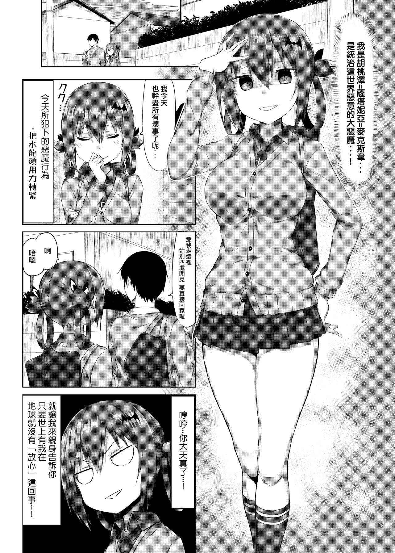 (COMIC1☆12) [MOSQUITONE. (Great Mosu)] Koisuru Dai Akuma (Gabriel DropOut) [Chinese] [K島最愛薩塔喵島民漢化組]