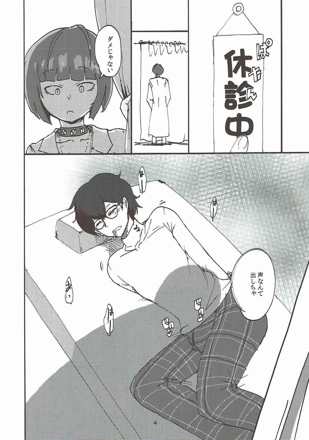 (COMIC1☆12) [Setouchi Pharm (Setouchi)] Takemi Sensei ni Ippuku Morareru Hon (Persona 5)